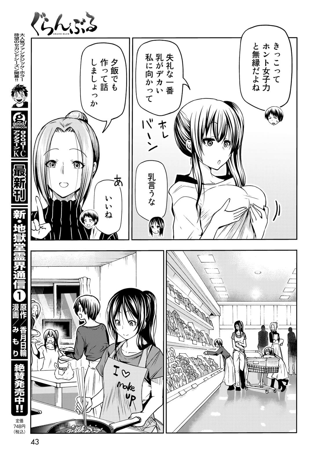 ぐらんぶる Chap 72 - Next Chap 73