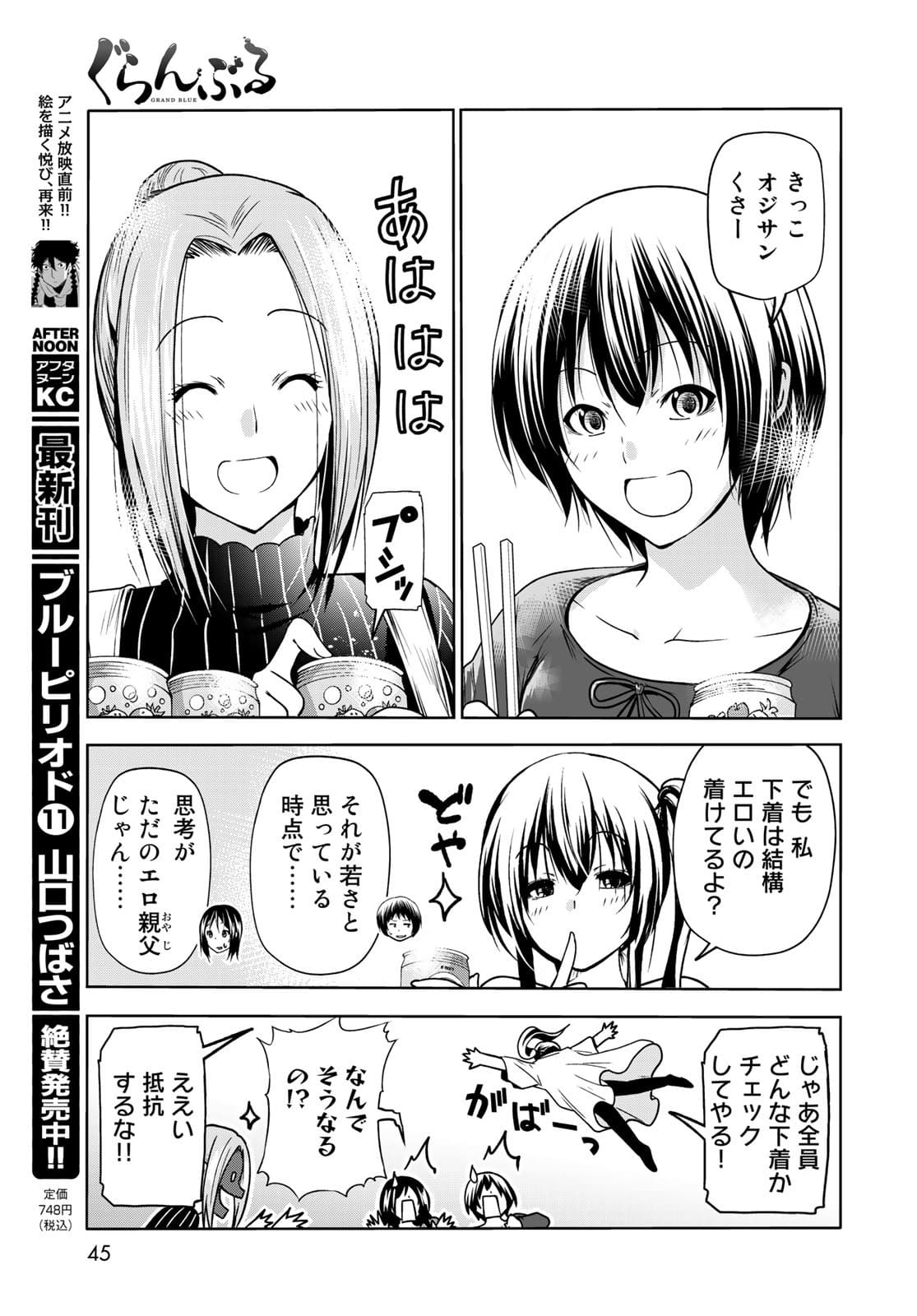 ぐらんぶる Chap 72 - Next Chap 73