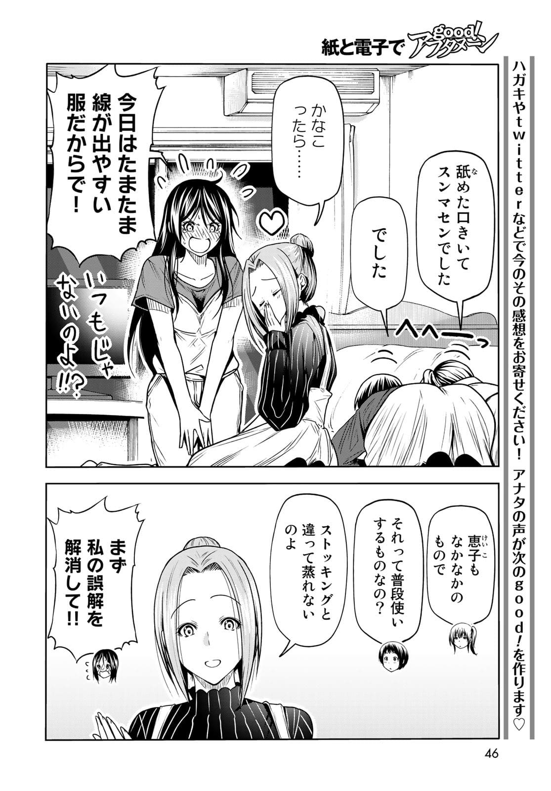 ぐらんぶる Chap 72 - Next Chap 73
