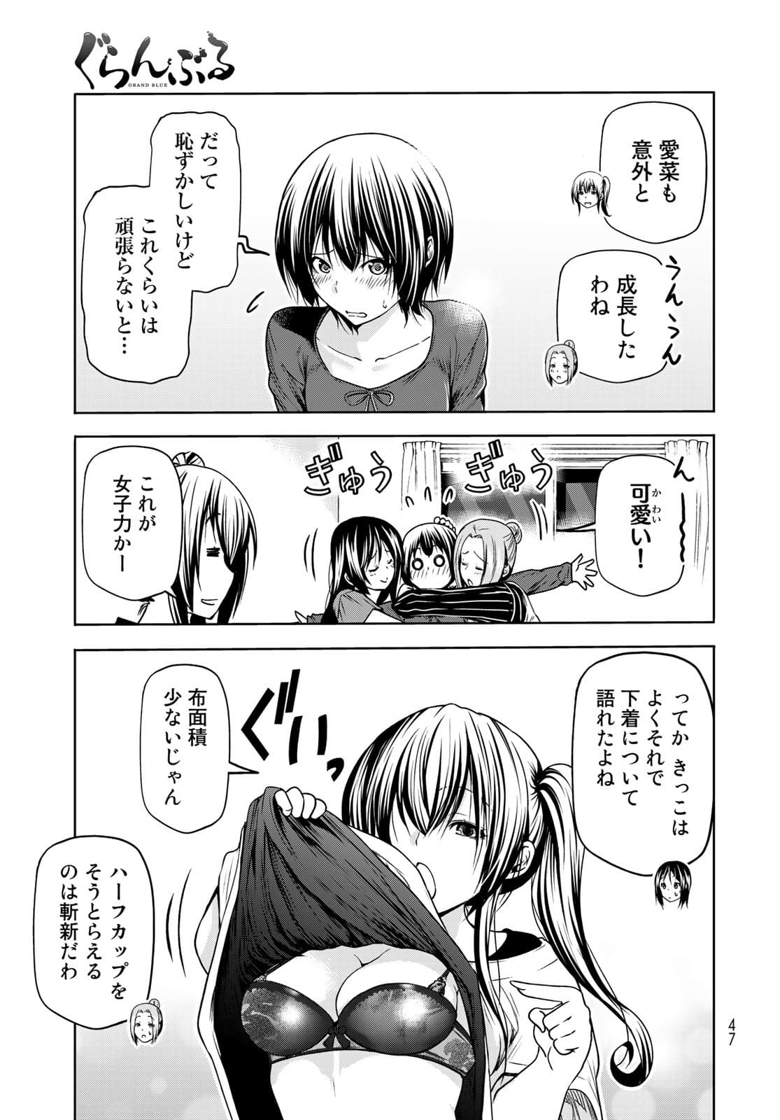 ぐらんぶる Chap 72 - Next Chap 73