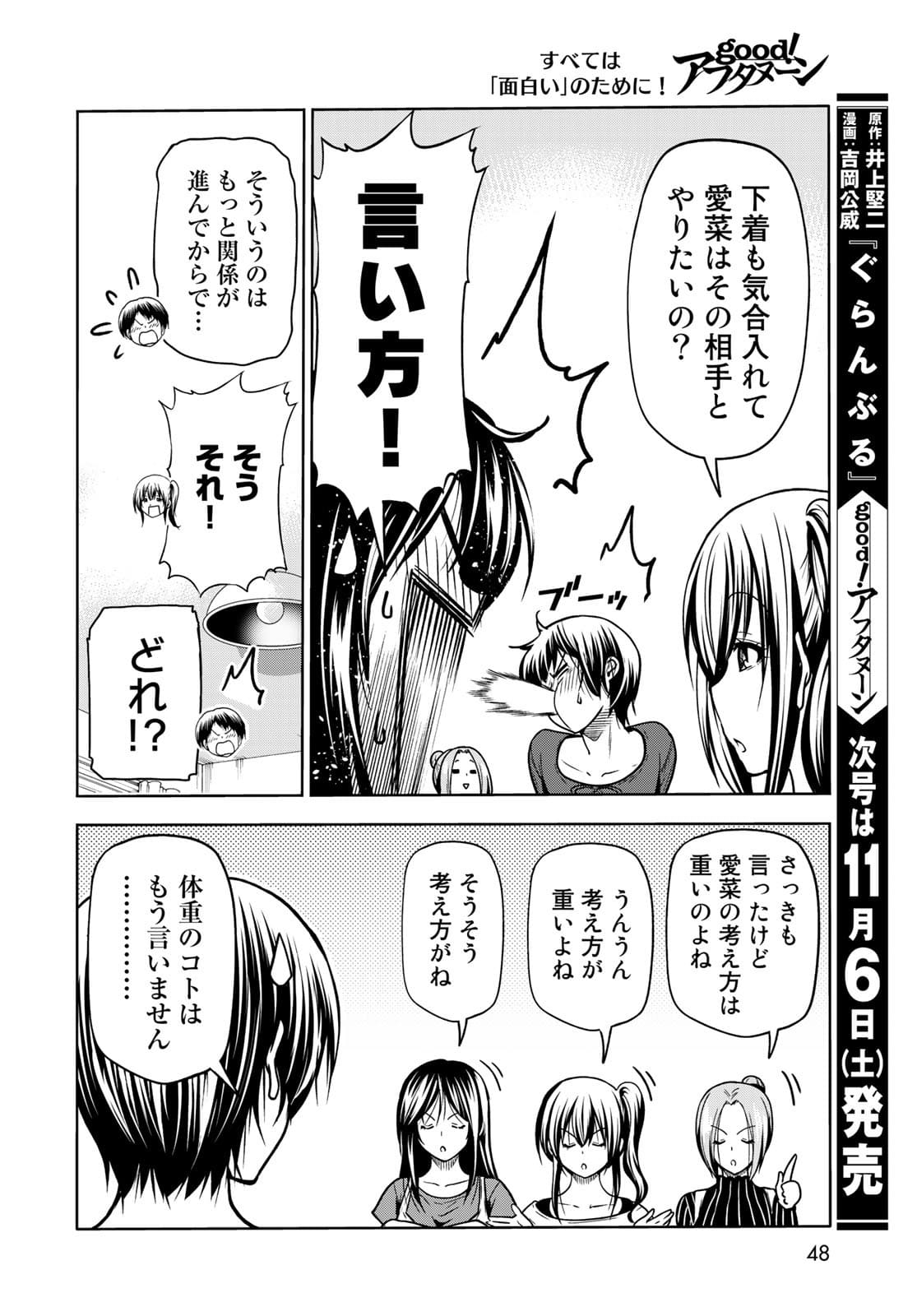 ぐらんぶる Chap 72 - Next Chap 73
