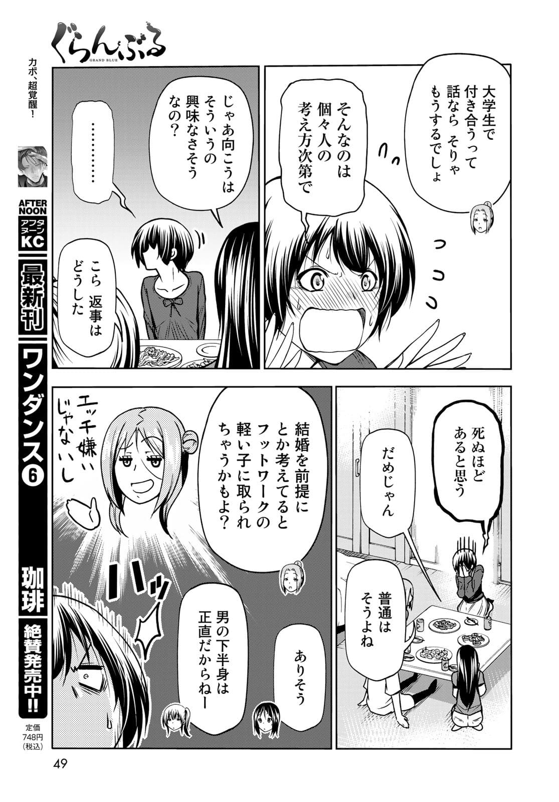 ぐらんぶる Chap 72 - Next Chap 73