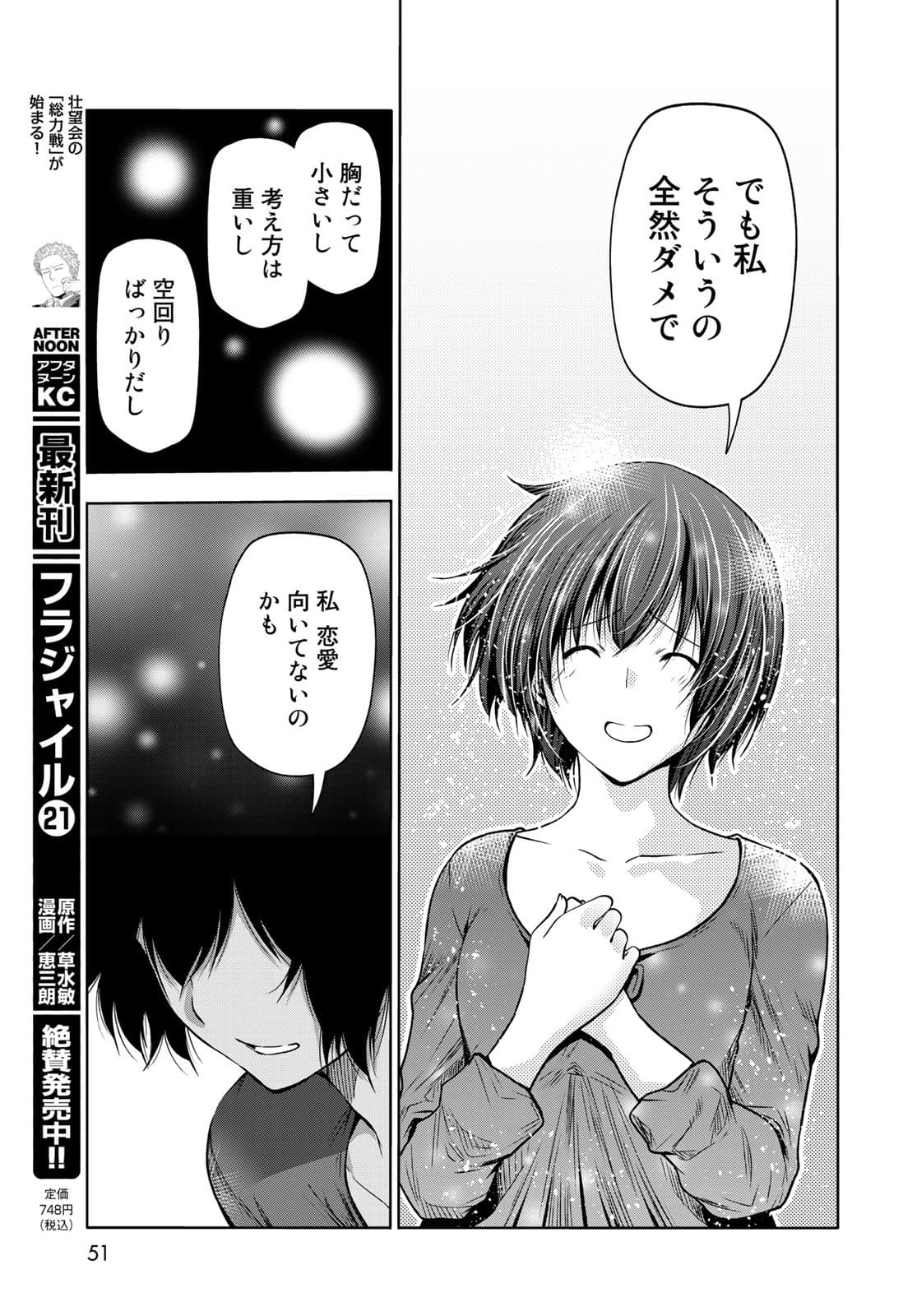 ぐらんぶる Chap 72 - Next Chap 73