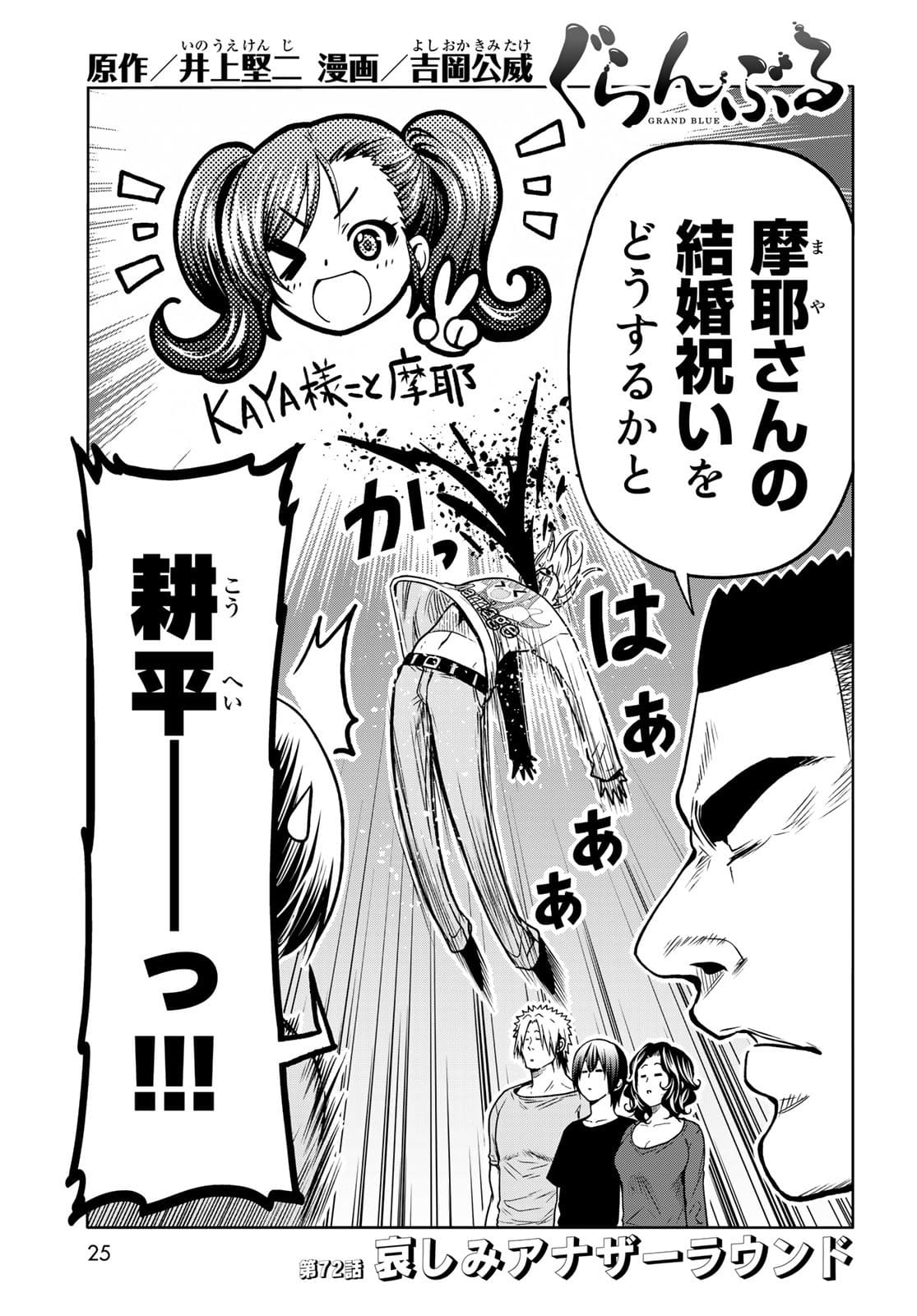 ぐらんぶる Chap 72 - Next Chap 73