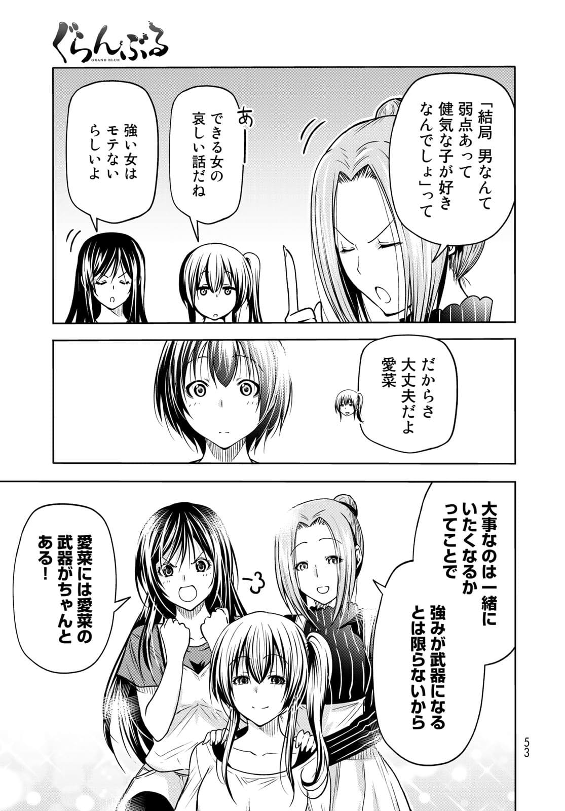 ぐらんぶる Chap 72 - Next Chap 73
