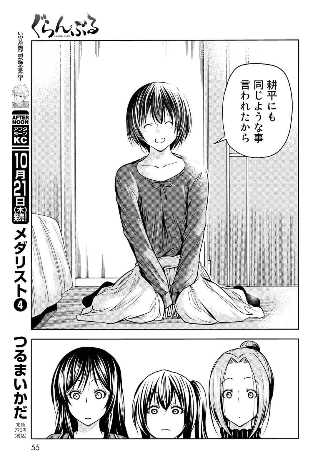 ぐらんぶる Chap 72 - Next Chap 73