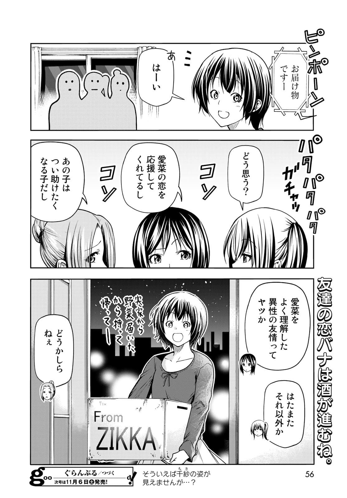 ぐらんぶる Chap 72 - Next Chap 73