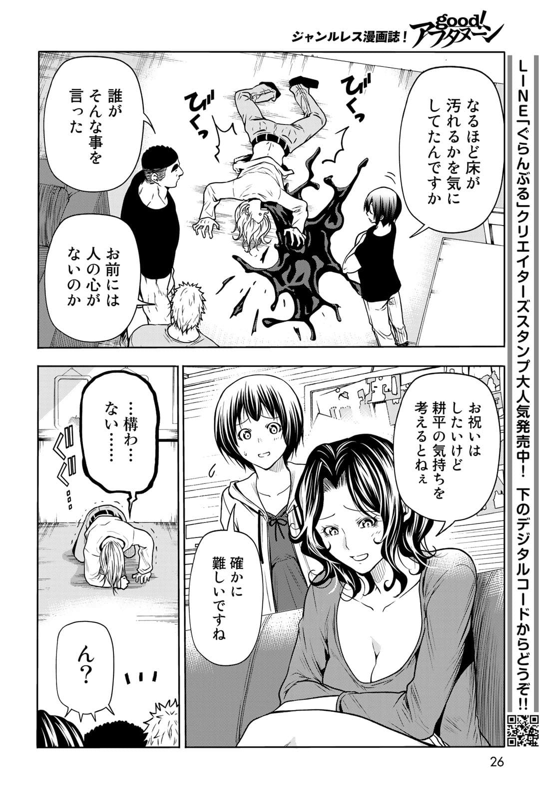 ぐらんぶる Chap 72 - Next Chap 73