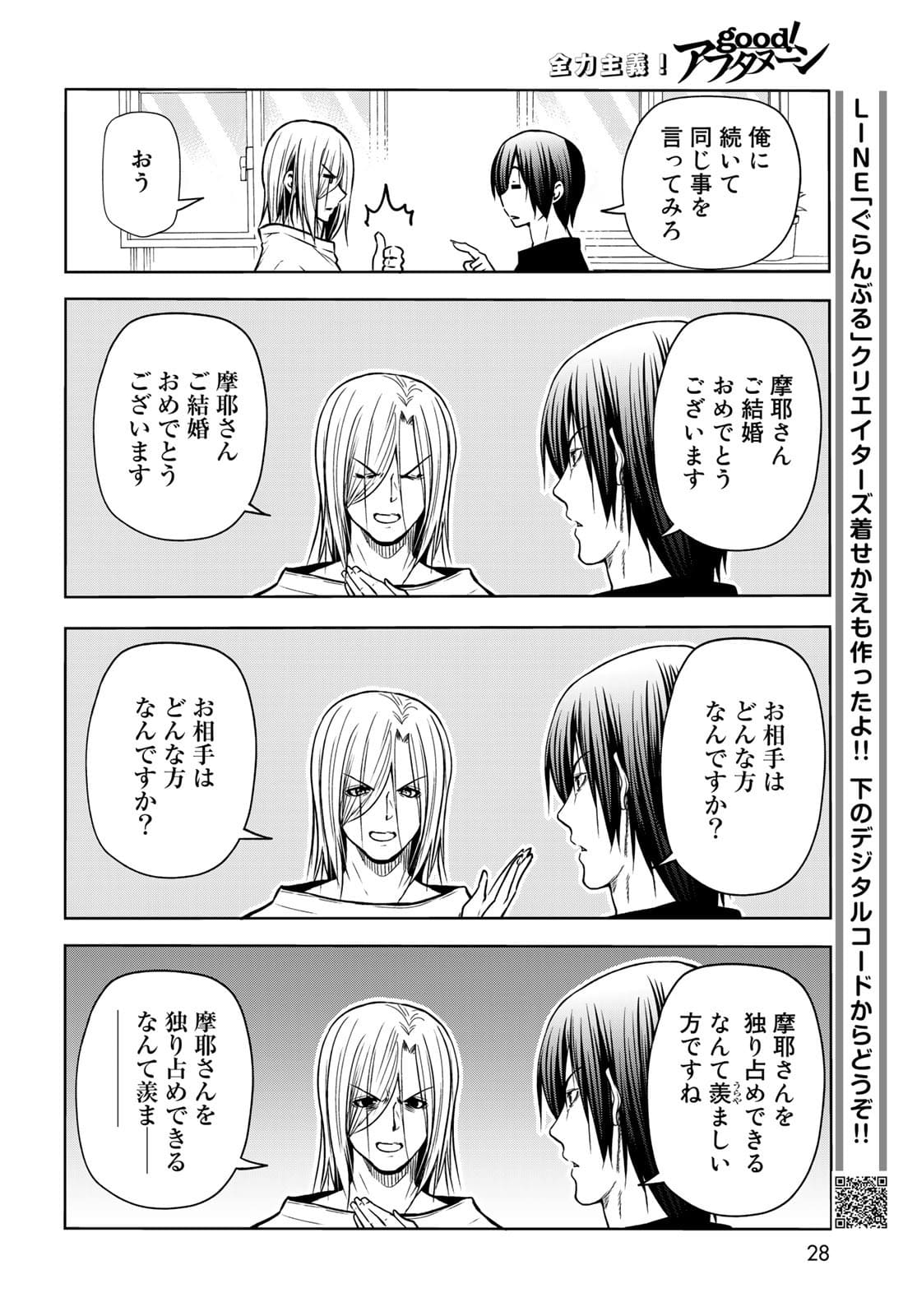 ぐらんぶる Chap 72 - Next Chap 73