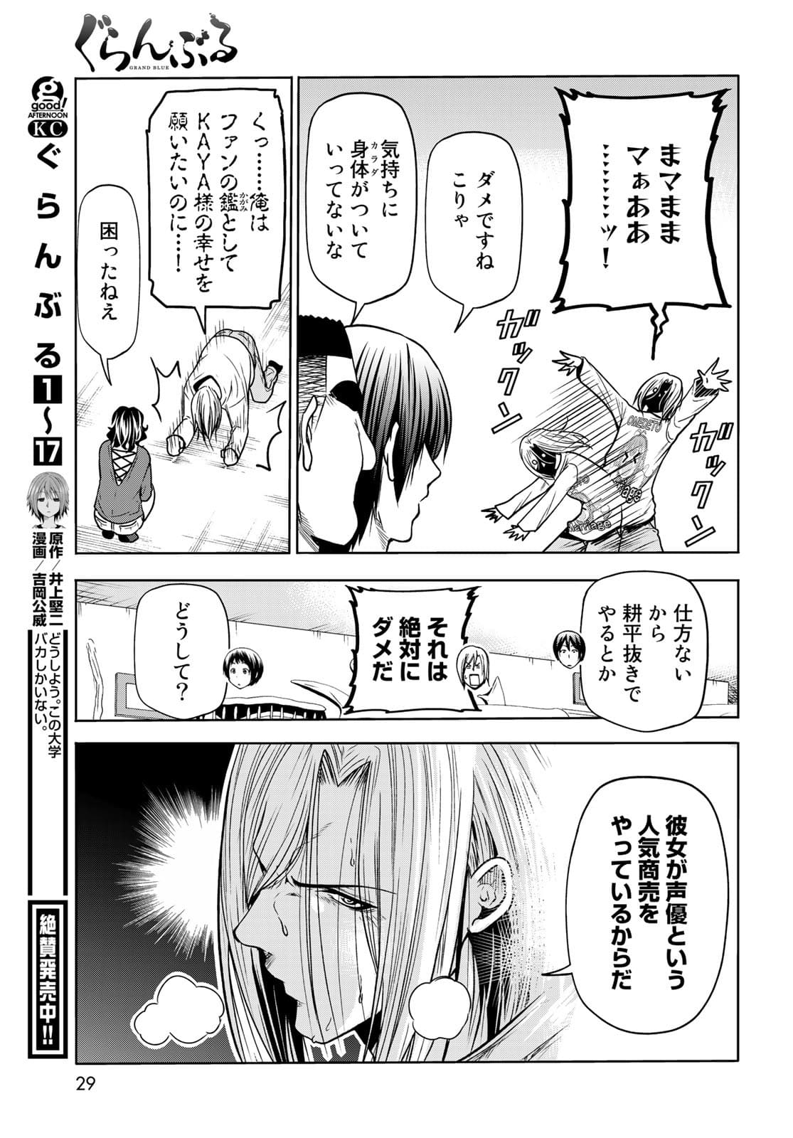 ぐらんぶる Chap 72 - Next Chap 73