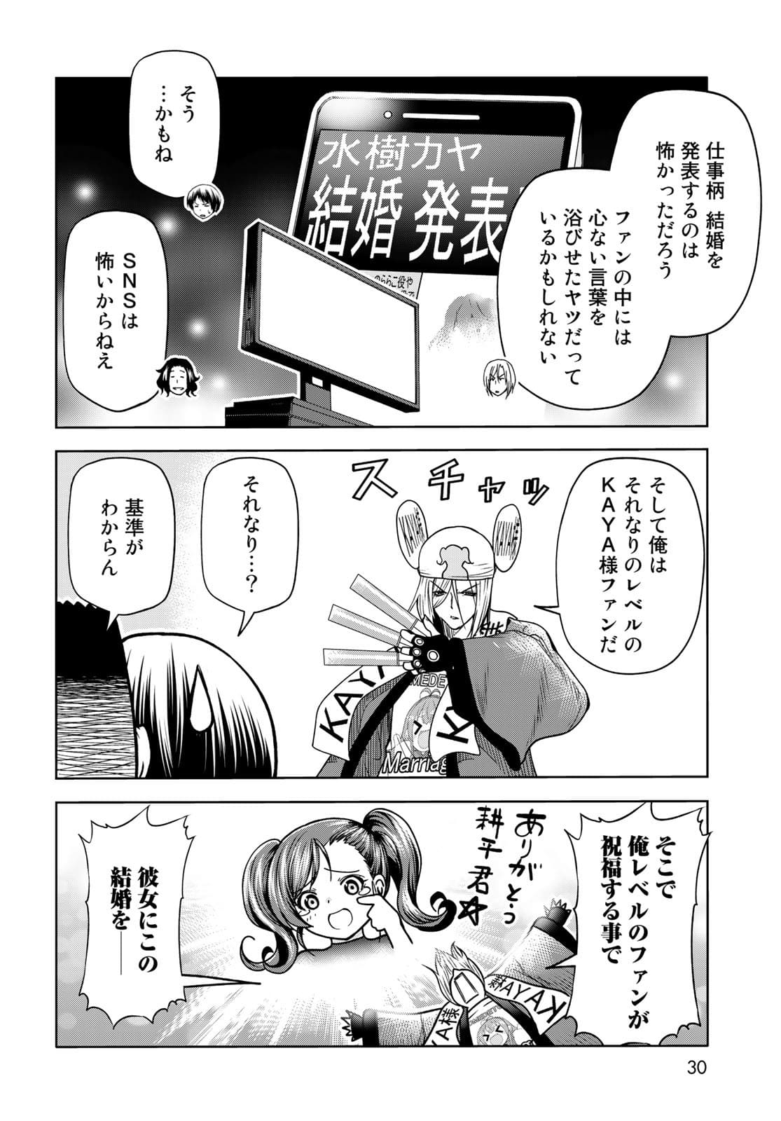ぐらんぶる Chap 72 - Next Chap 73