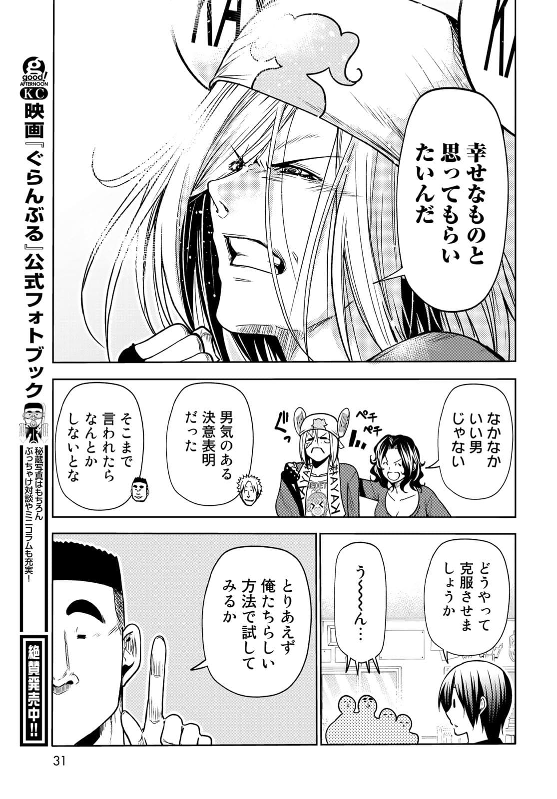 ぐらんぶる Chap 72 - Next Chap 73
