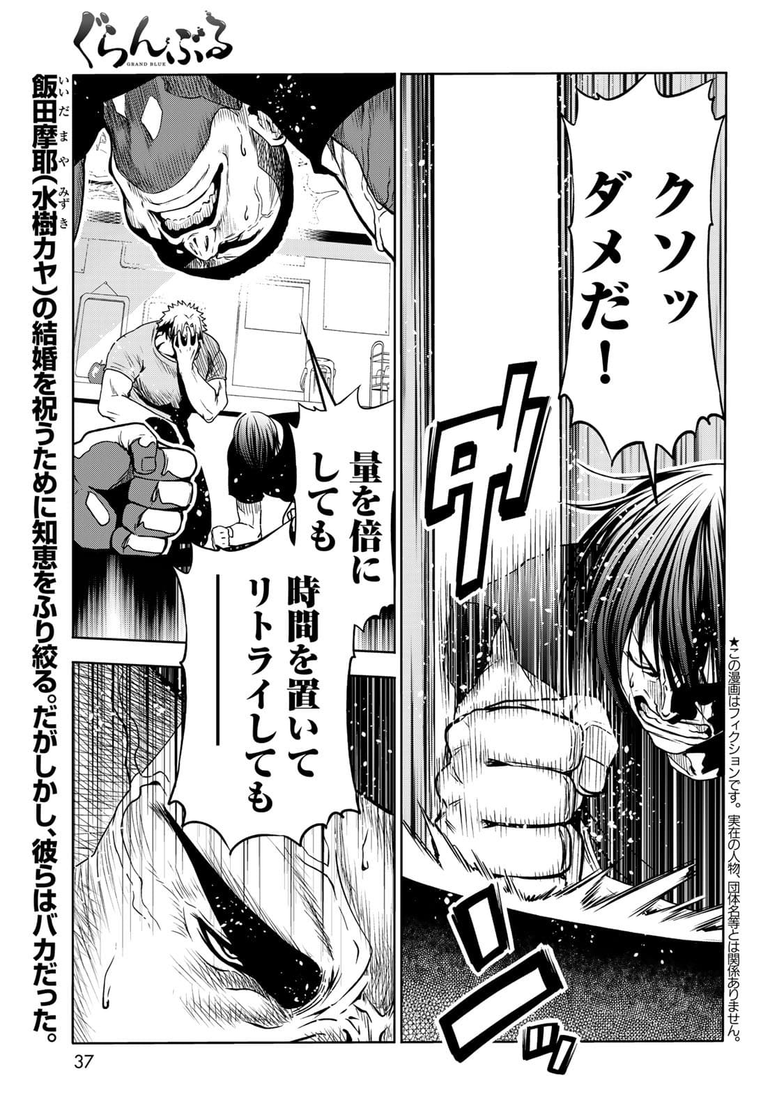 ぐらんぶる Chap 73 - Next Chap 74