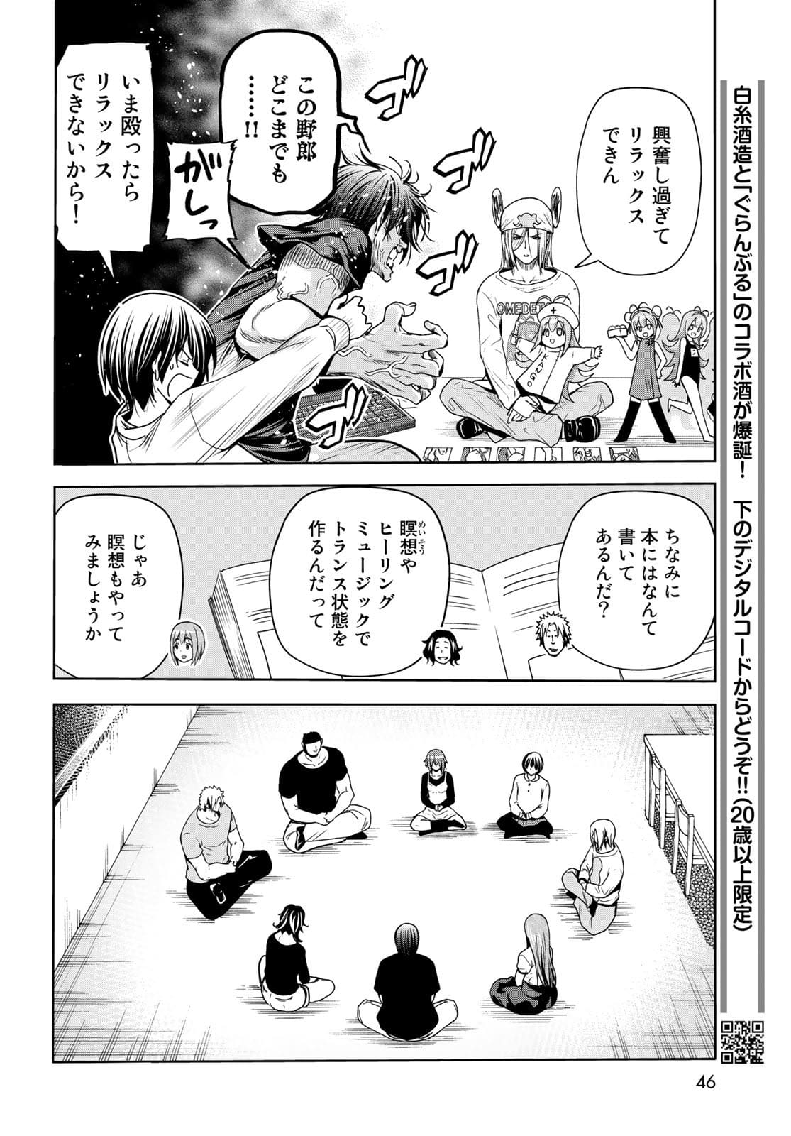 ぐらんぶる Chap 73 - Next Chap 74