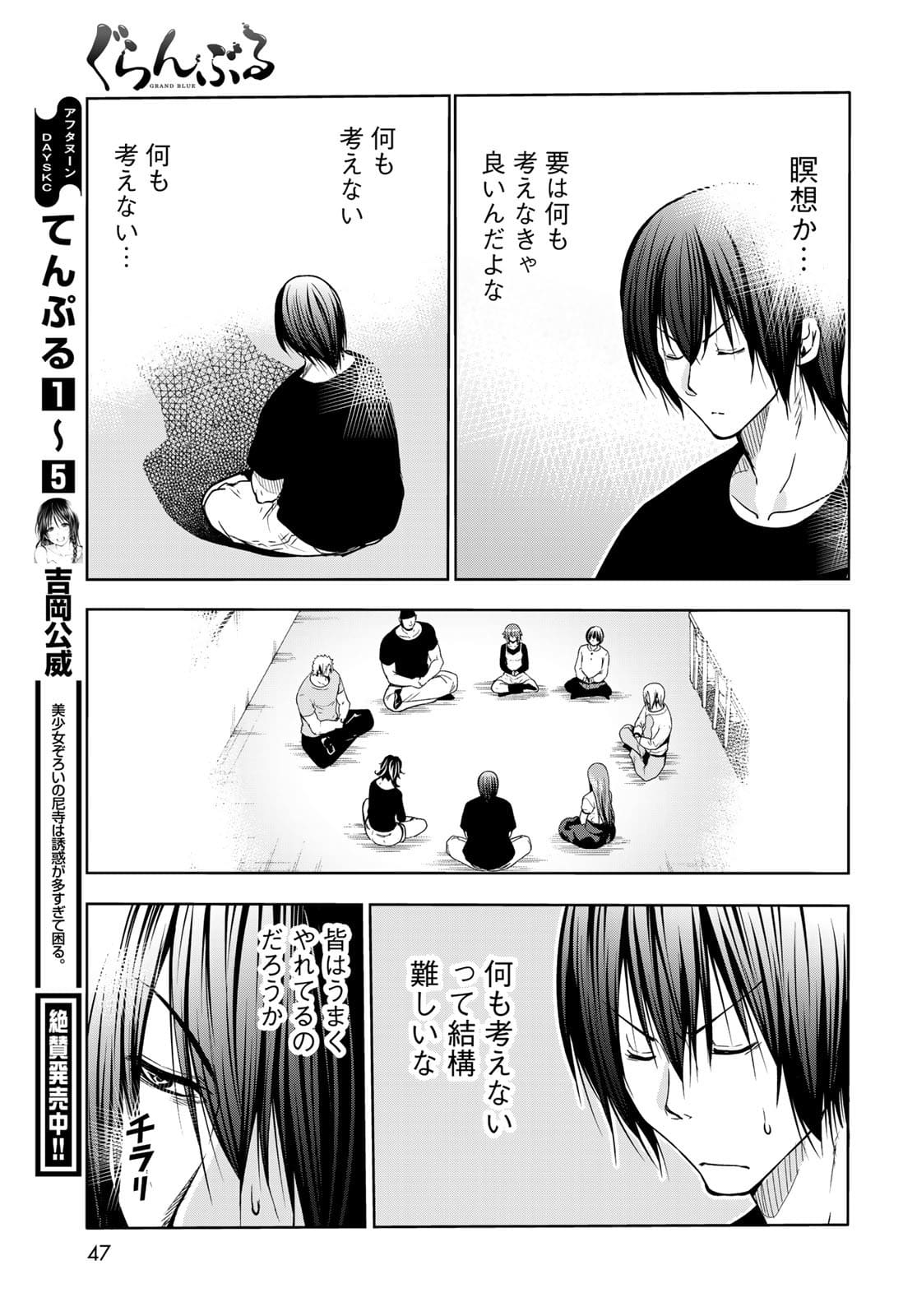 ぐらんぶる Chap 73 - Next Chap 74