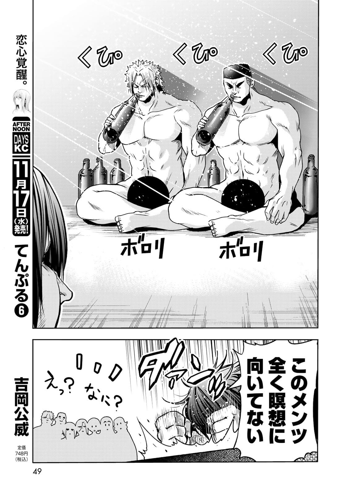 ぐらんぶる Chap 73 - Next Chap 74