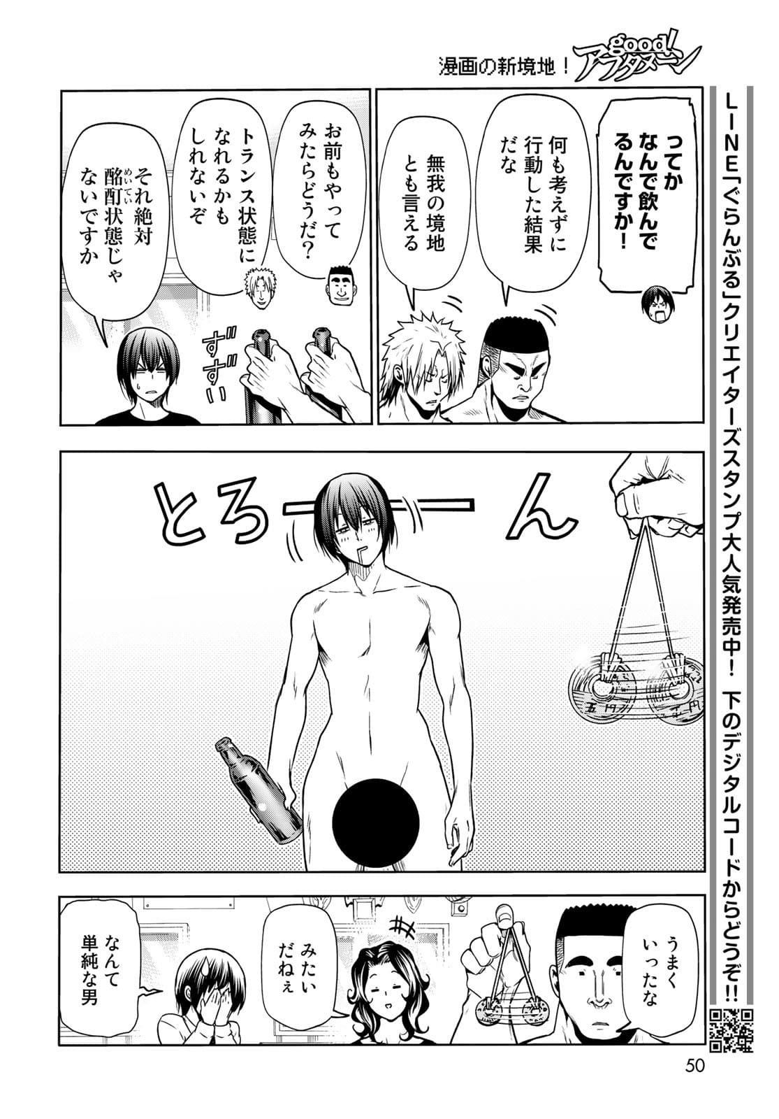 ぐらんぶる Chap 73 - Next Chap 74