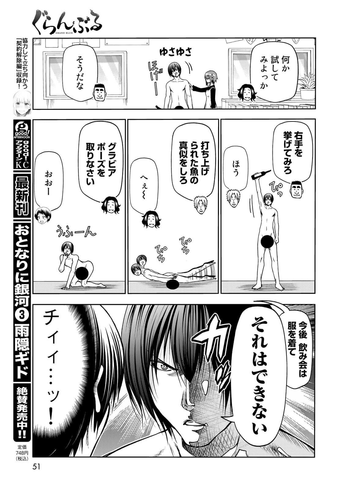 ぐらんぶる Chap 73 - Next Chap 74