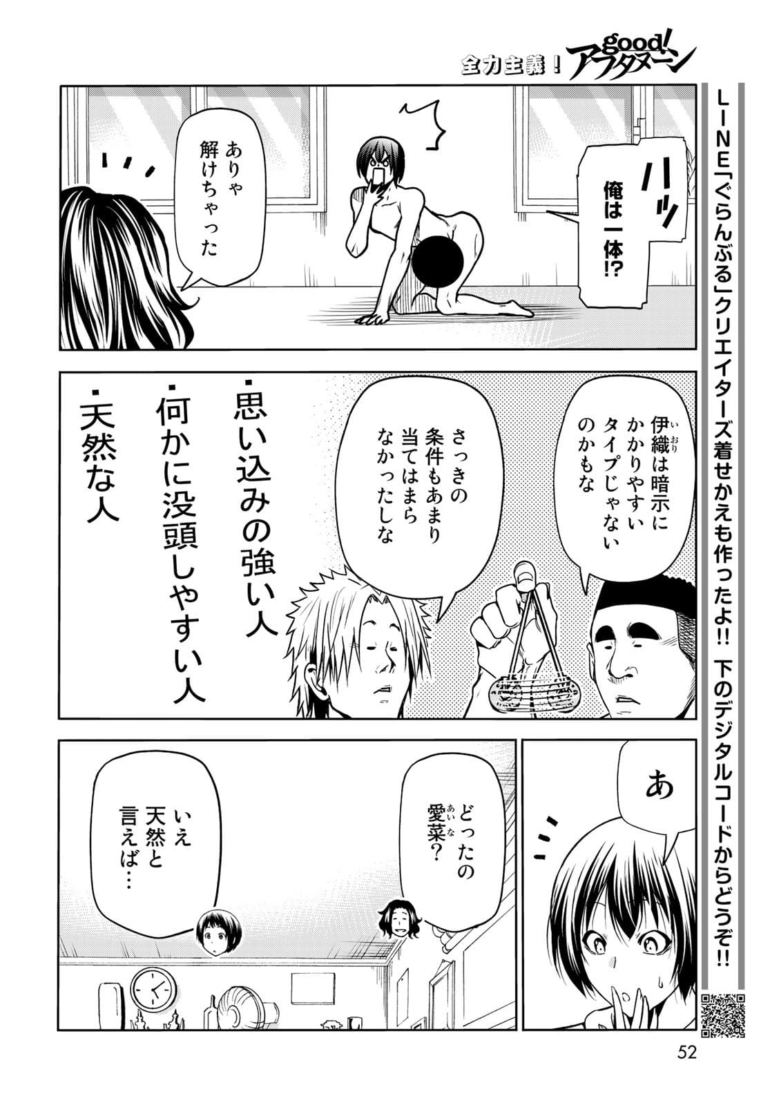 ぐらんぶる Chap 73 - Next Chap 74