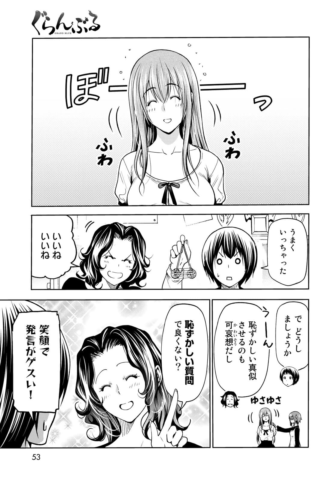 ぐらんぶる Chap 73 - Next Chap 74