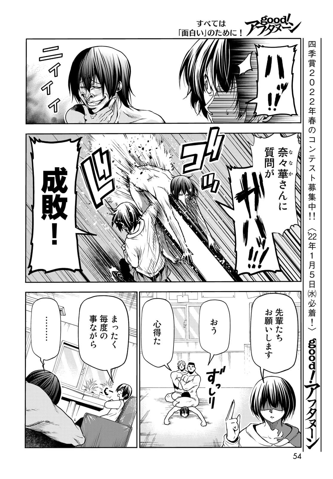 ぐらんぶる Chap 73 - Next Chap 74
