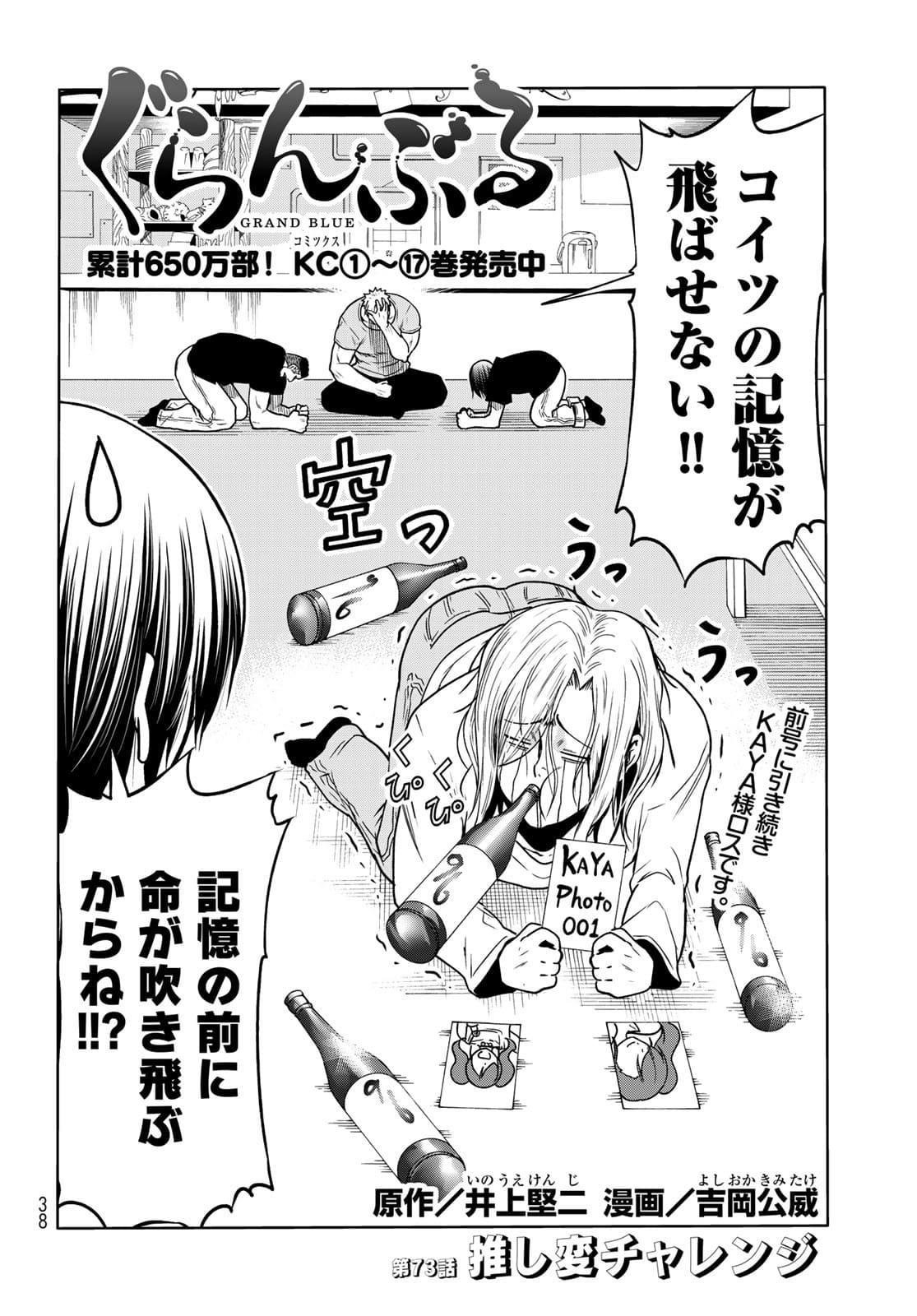ぐらんぶる Chap 73 - Next Chap 74