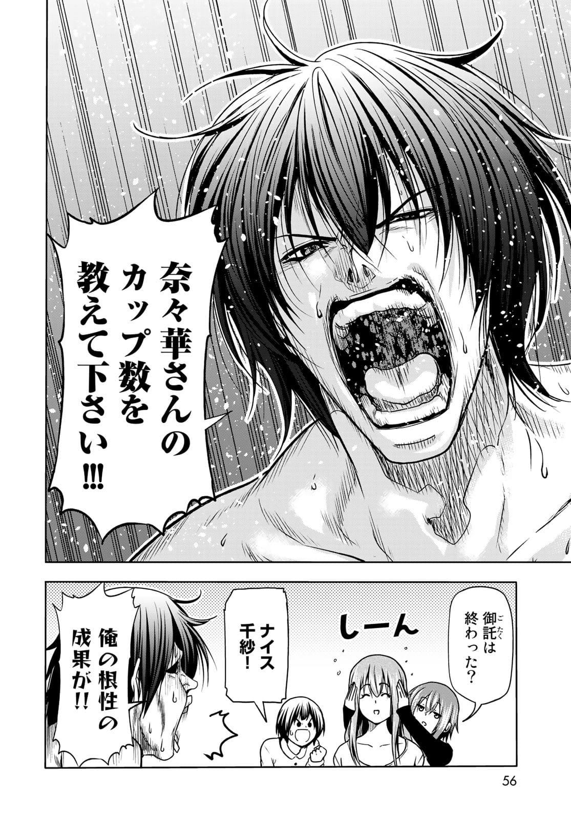 ぐらんぶる Chap 73 - Next Chap 74