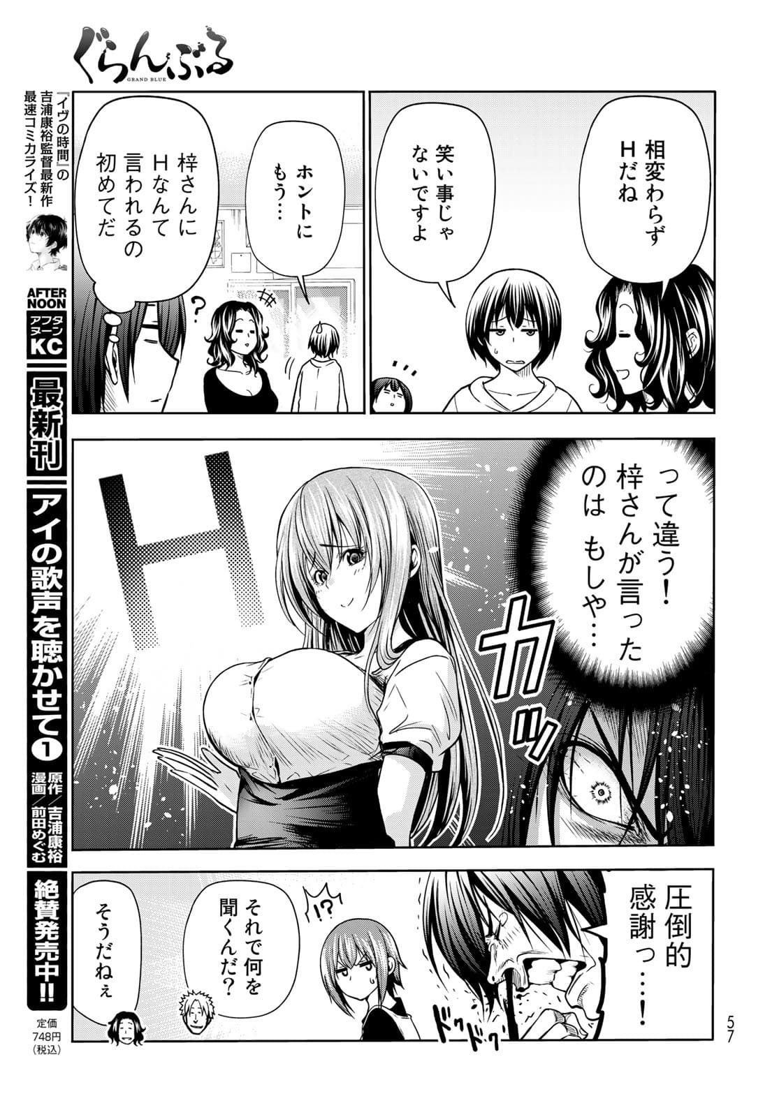 ぐらんぶる Chap 73 - Next Chap 74