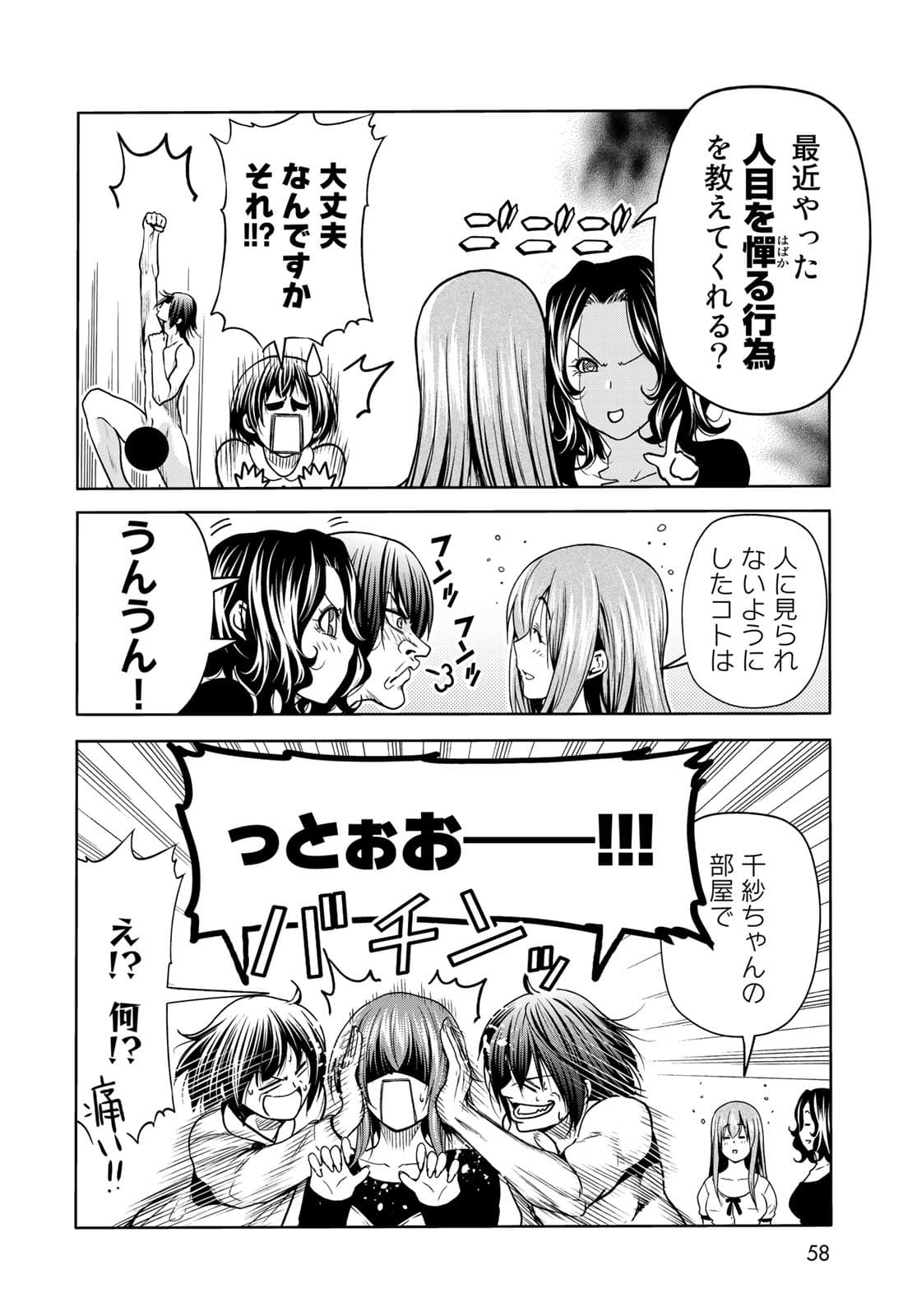 ぐらんぶる Chap 73 - Next Chap 74