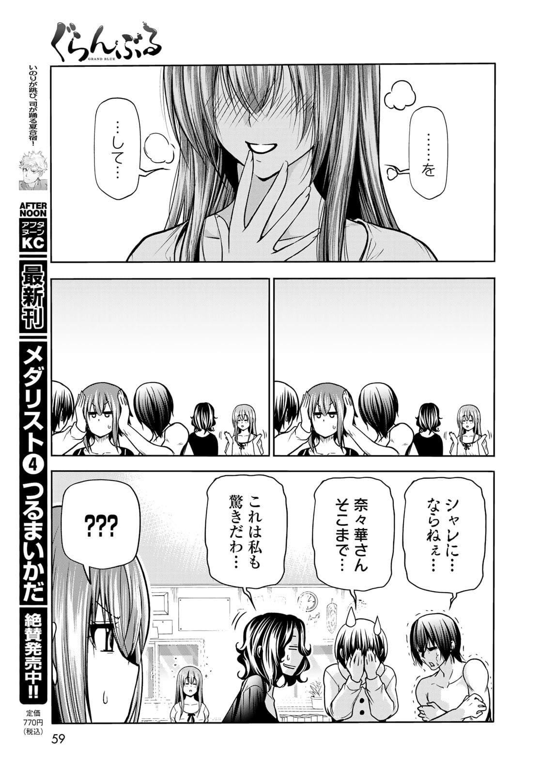 ぐらんぶる Chap 73 - Next Chap 74