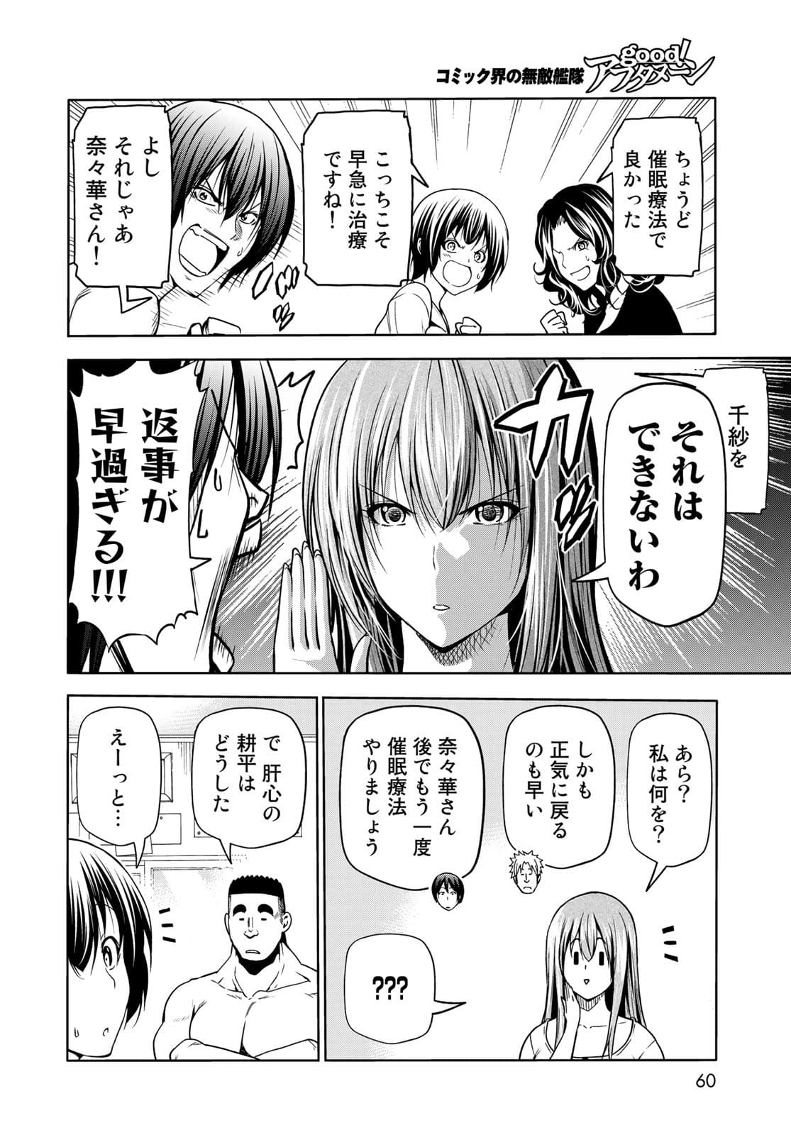 ぐらんぶる Chap 73 - Next Chap 74