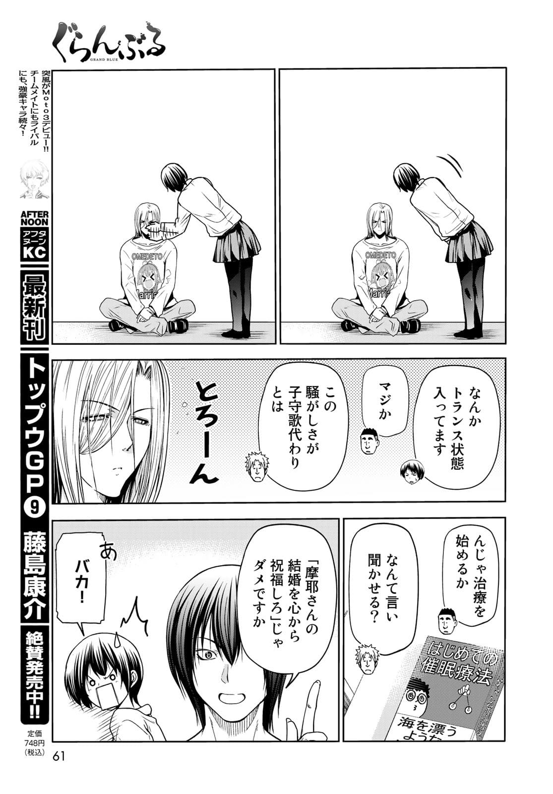 ぐらんぶる Chap 73 - Next Chap 74