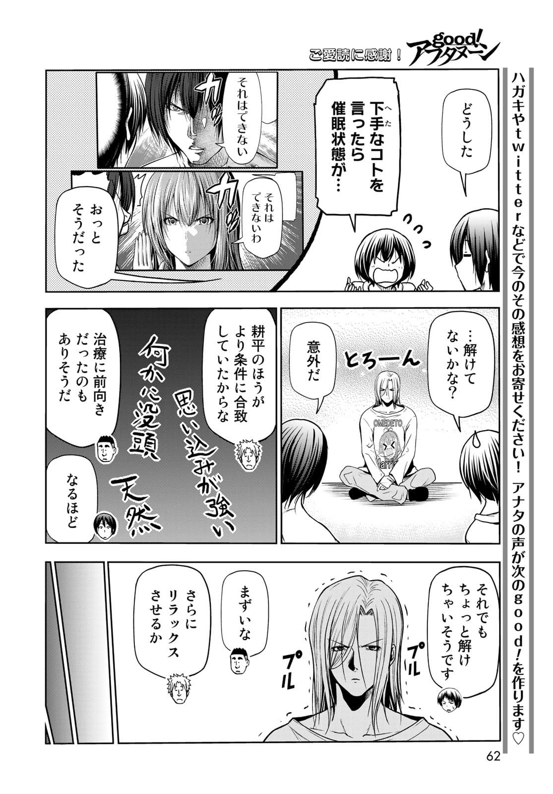 ぐらんぶる Chap 73 - Next Chap 74