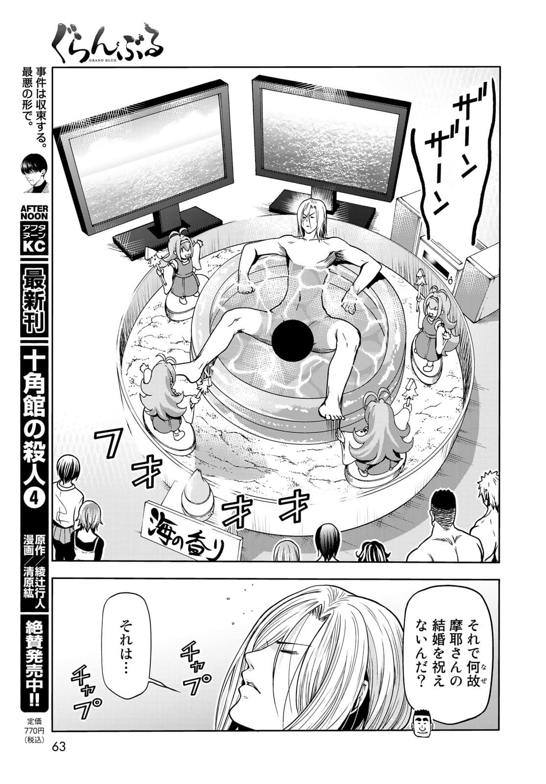 ぐらんぶる Chap 73 - Next Chap 74
