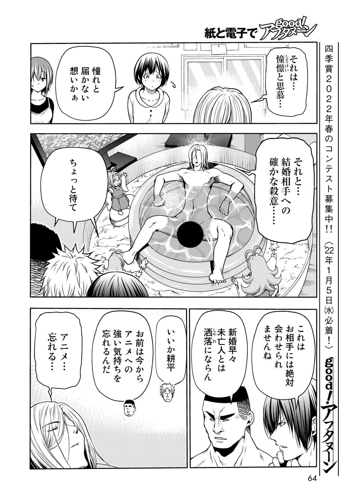 ぐらんぶる Chap 73 - Next Chap 74