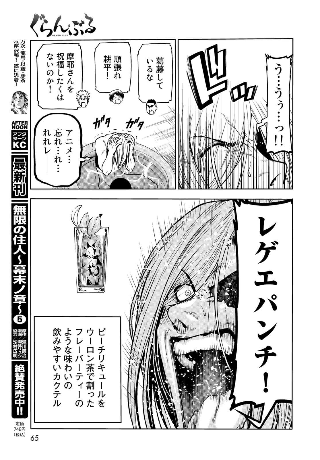 ぐらんぶる Chap 73 - Next Chap 74