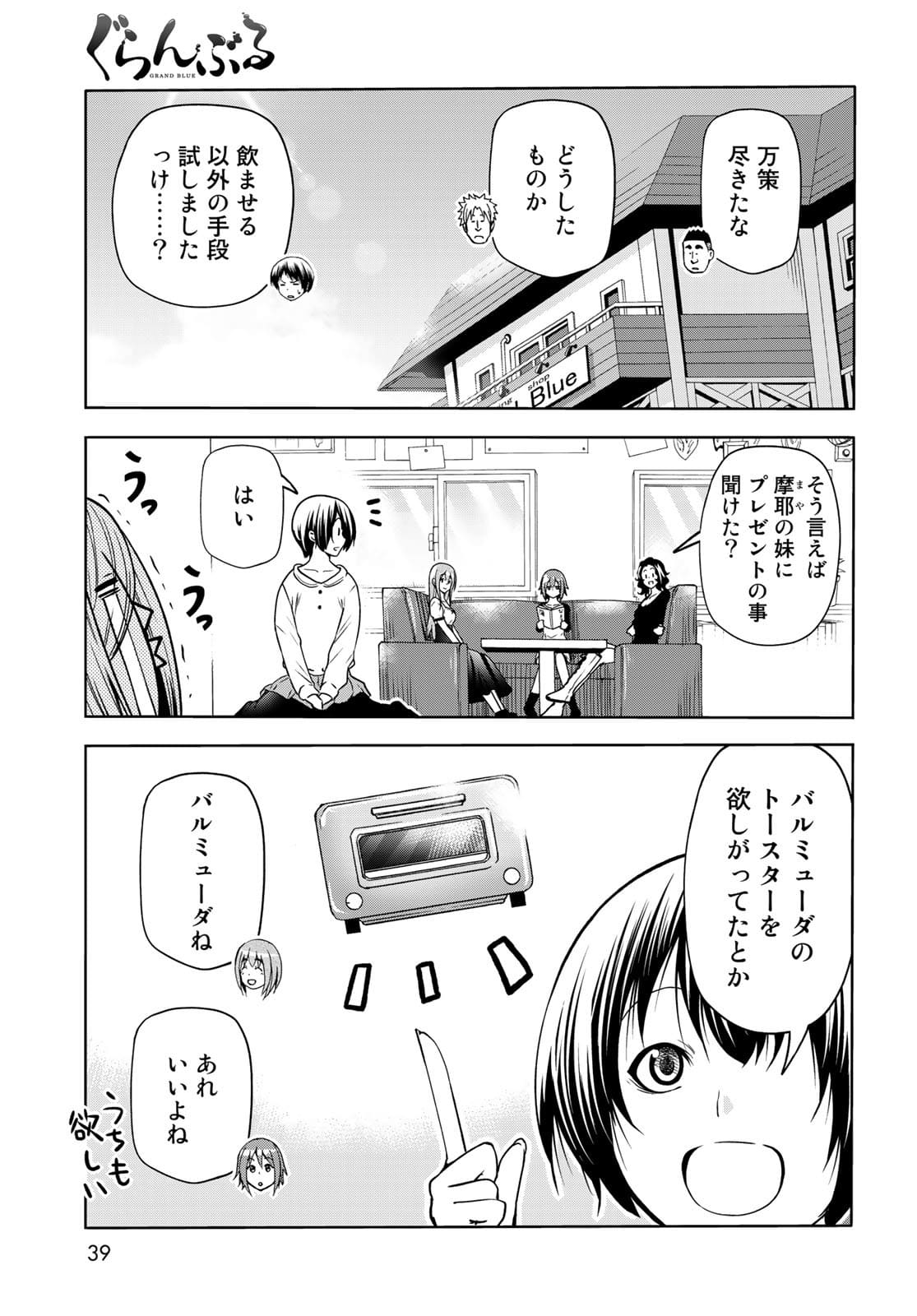ぐらんぶる Chap 73 - Next Chap 74