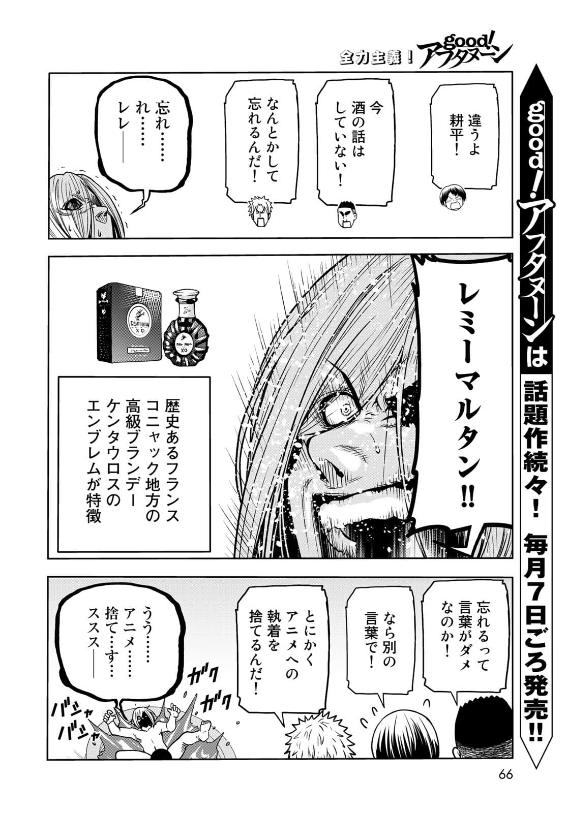 ぐらんぶる Chap 73 - Next Chap 74