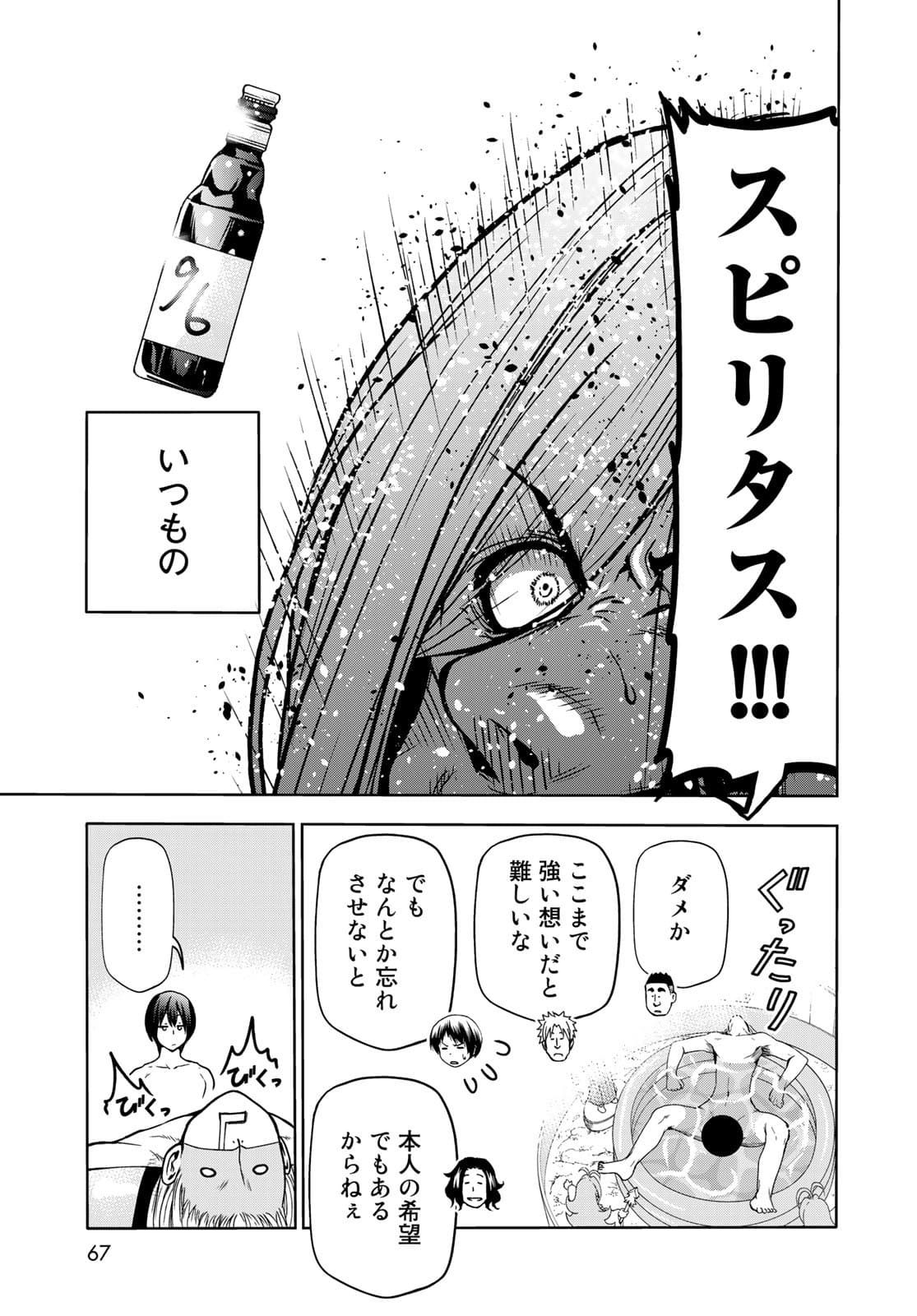 ぐらんぶる Chap 73 - Next Chap 74