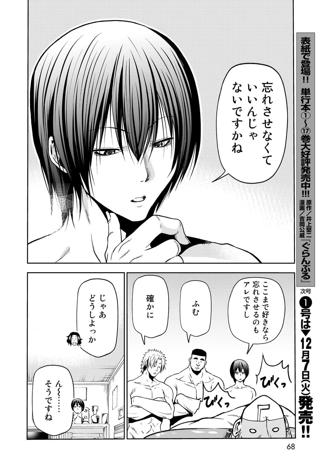 ぐらんぶる Chap 73 - Next Chap 74