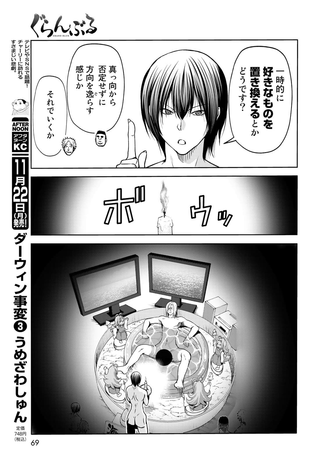 ぐらんぶる Chap 73 - Next Chap 74