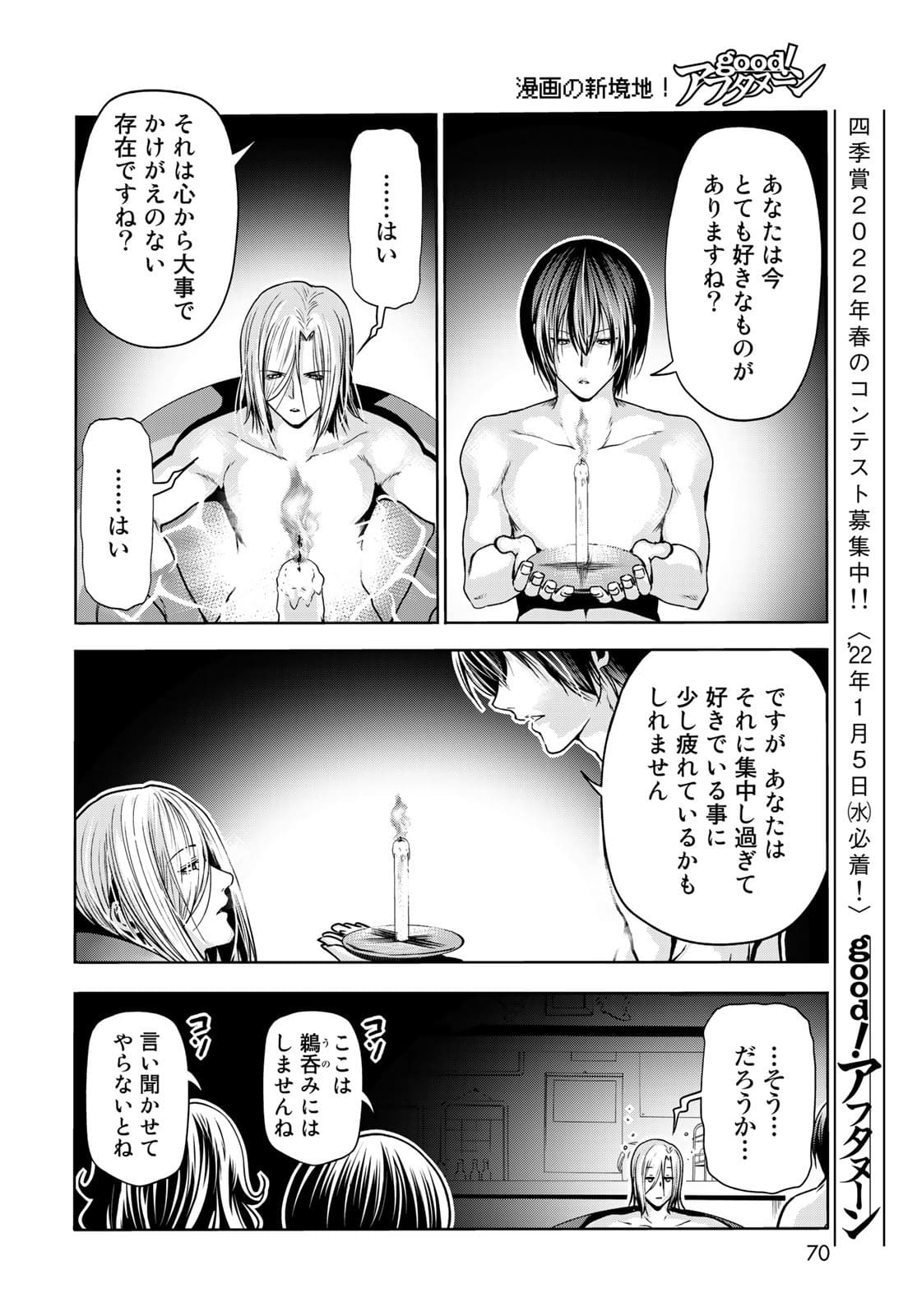 ぐらんぶる Chap 73 - Next Chap 74