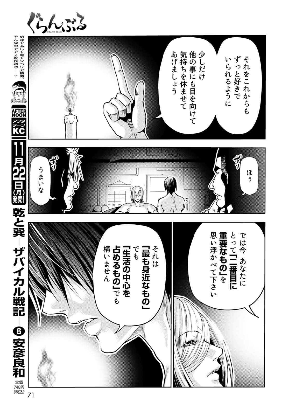 ぐらんぶる Chap 73 - Next Chap 74