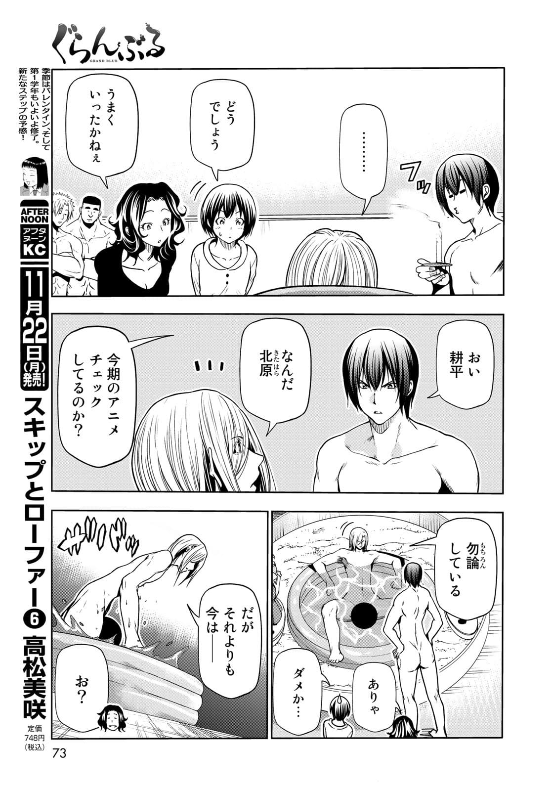 ぐらんぶる Chap 73 - Next Chap 74
