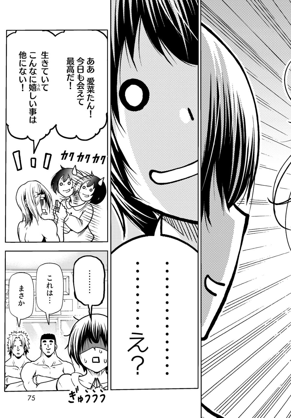 ぐらんぶる Chap 73 - Next Chap 74