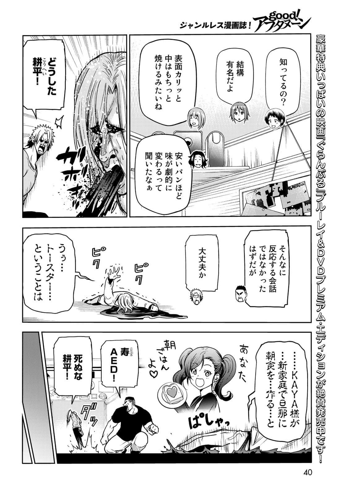 ぐらんぶる Chap 73 - Next Chap 74