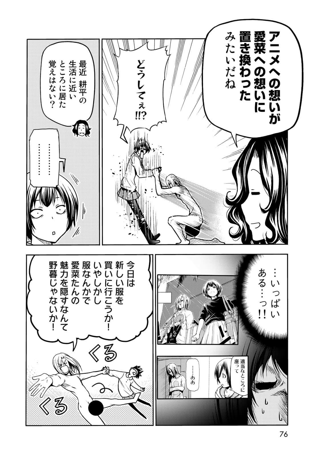 ぐらんぶる Chap 73 - Next Chap 74