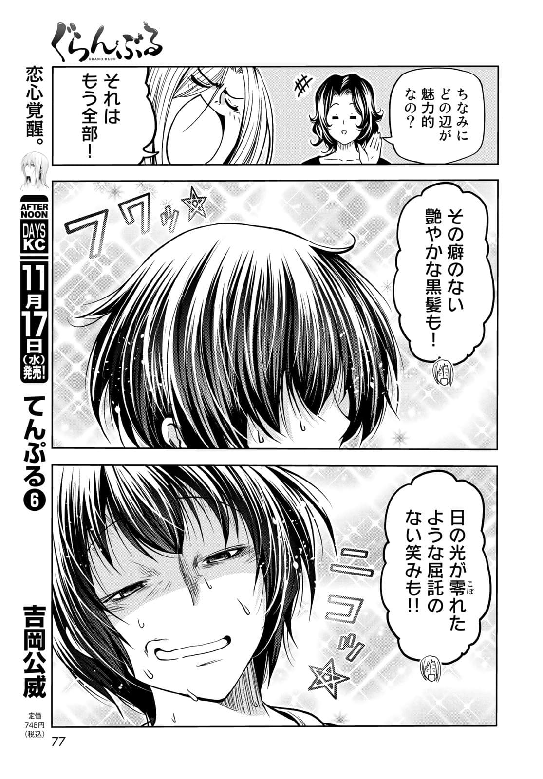 ぐらんぶる Chap 73 - Next Chap 74