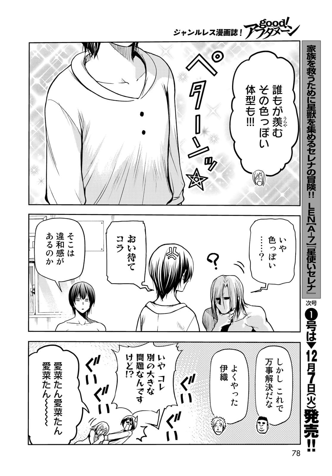 ぐらんぶる Chap 73 - Next Chap 74