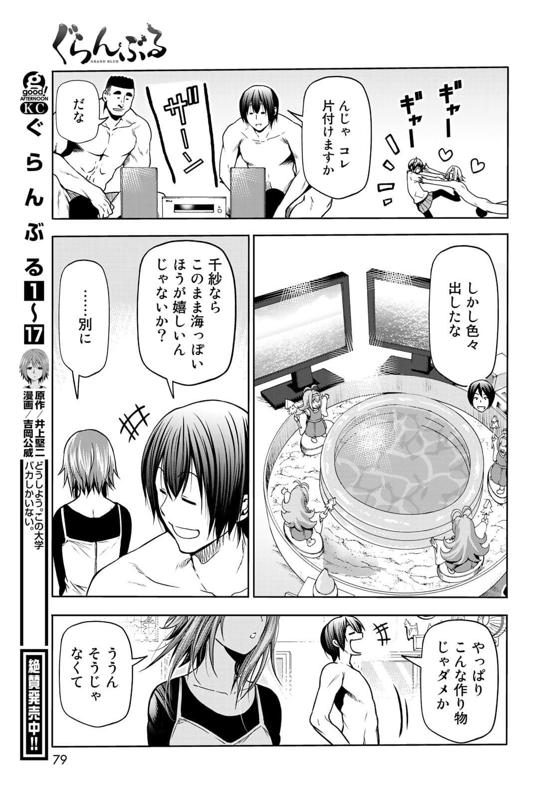 ぐらんぶる Chap 73 - Next Chap 74